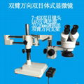 SZM45B-STL2双臂万向双目连续变倍显微镜   1
