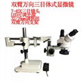 SZM45T-STL2雙臂萬向三目連續變倍顯微鏡  5