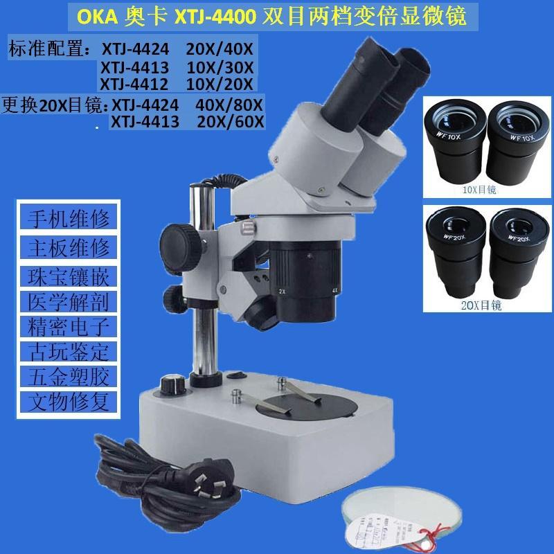 XTJ-4400双目两档变倍显微镜  