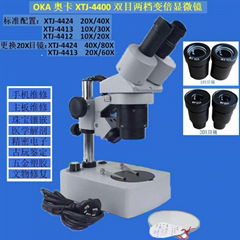 XTJ-4400雙目兩檔變倍顯微鏡  