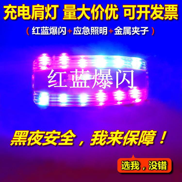 双排红蓝爆闪安全信号救生灯肩夹式 2