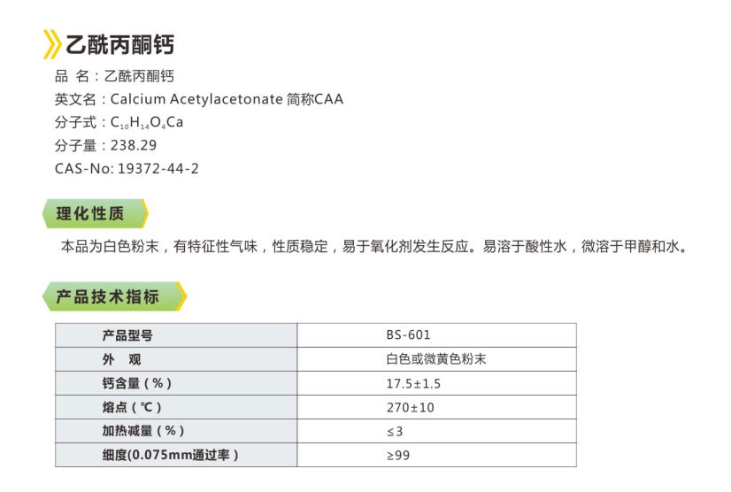 乙酰丙酮钙图片