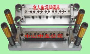 切腳模具 5