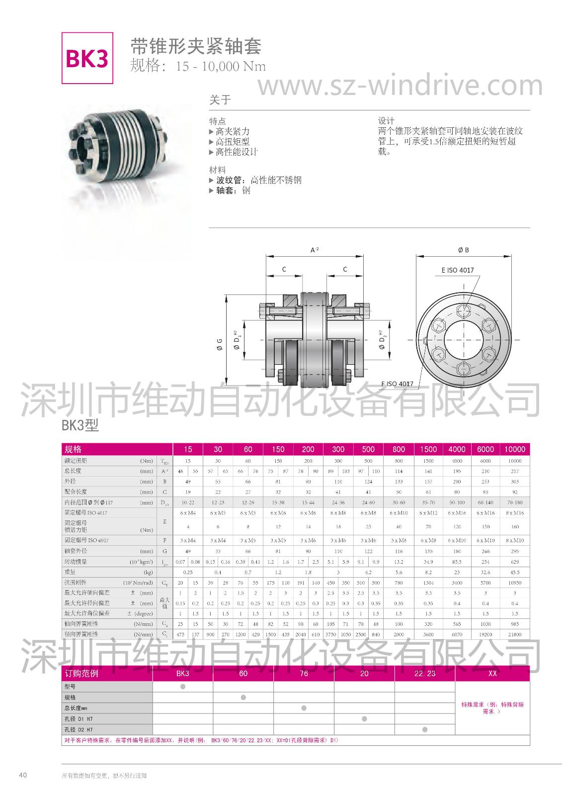 BK3/60/76 波纹管联轴器 2
