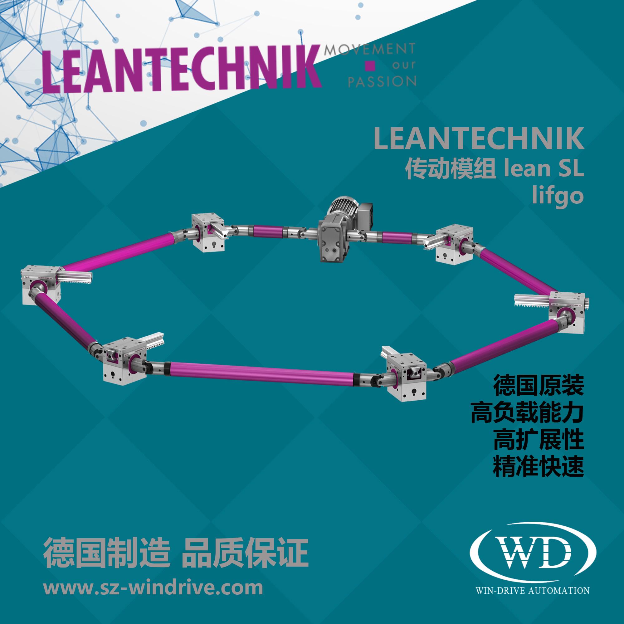 传动模组 leanSL 系列 导轨滑块 4