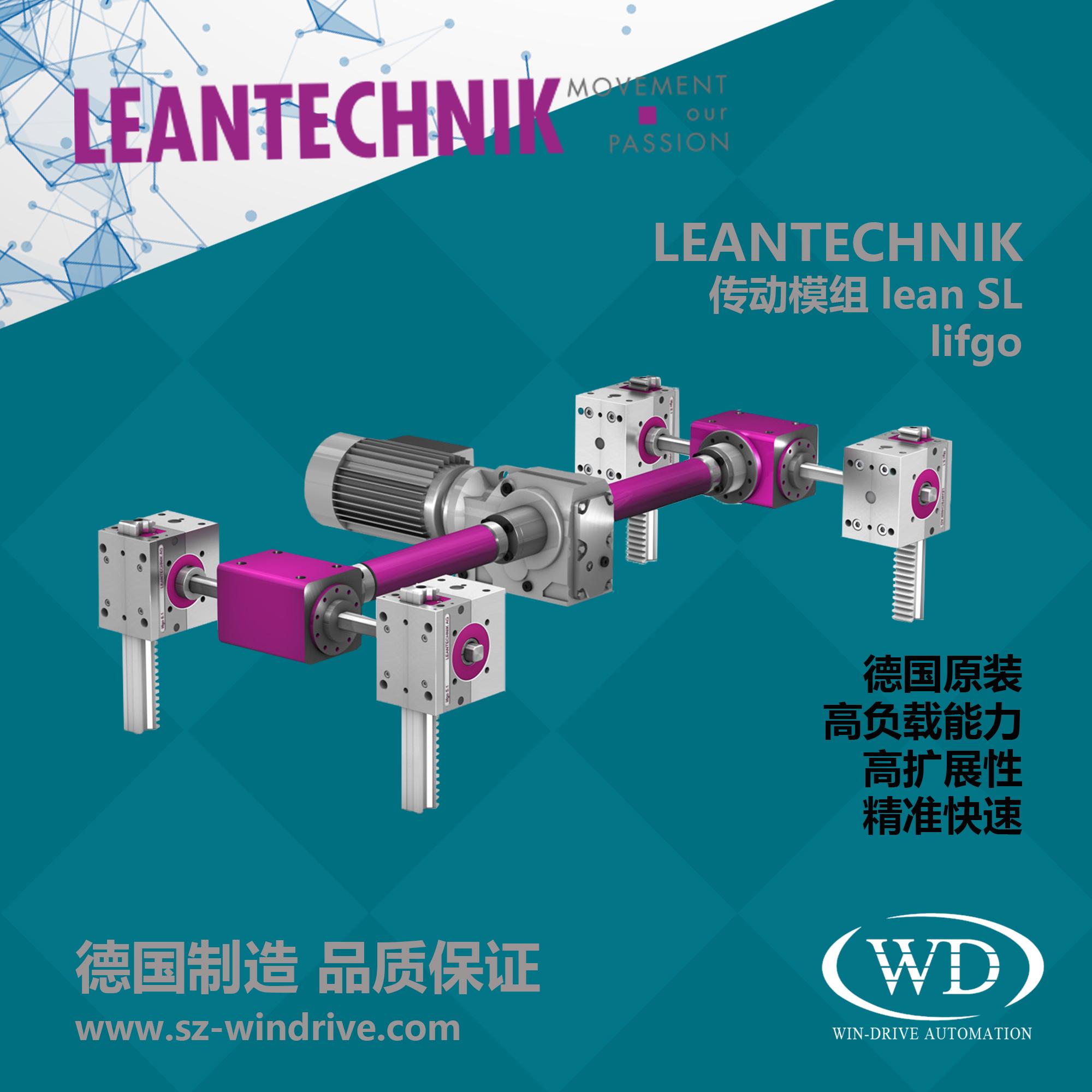 传动模组 leanSL 系列 导轨滑块 5