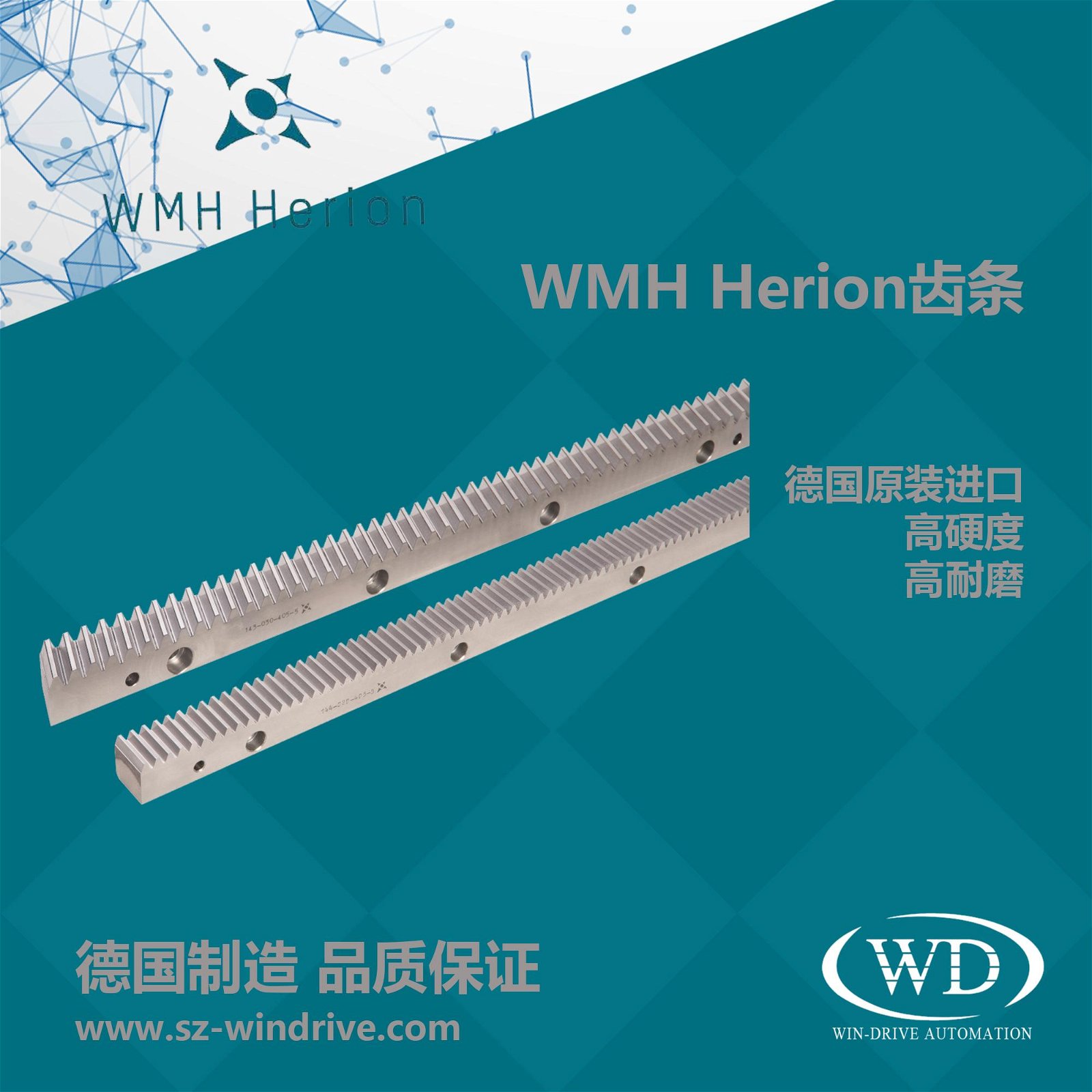 WMH Herion 齿条 激光切割机专用原装现货