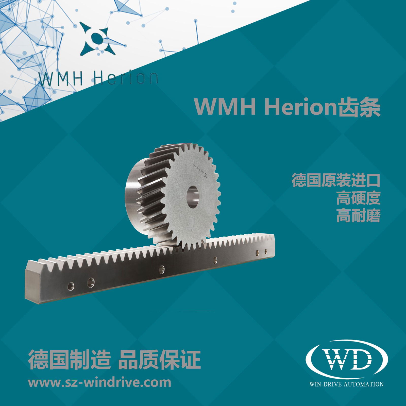 WMH Herion 齿轮 高频淬直齿斜齿