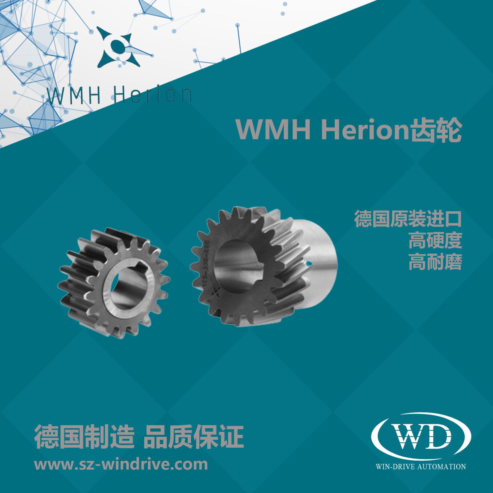 WMH Herion 齿轮 高频淬直齿斜齿 2