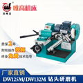 DW125M鑽頭研磨機