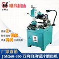 万向自动锯片磨齿机 JMG60-500