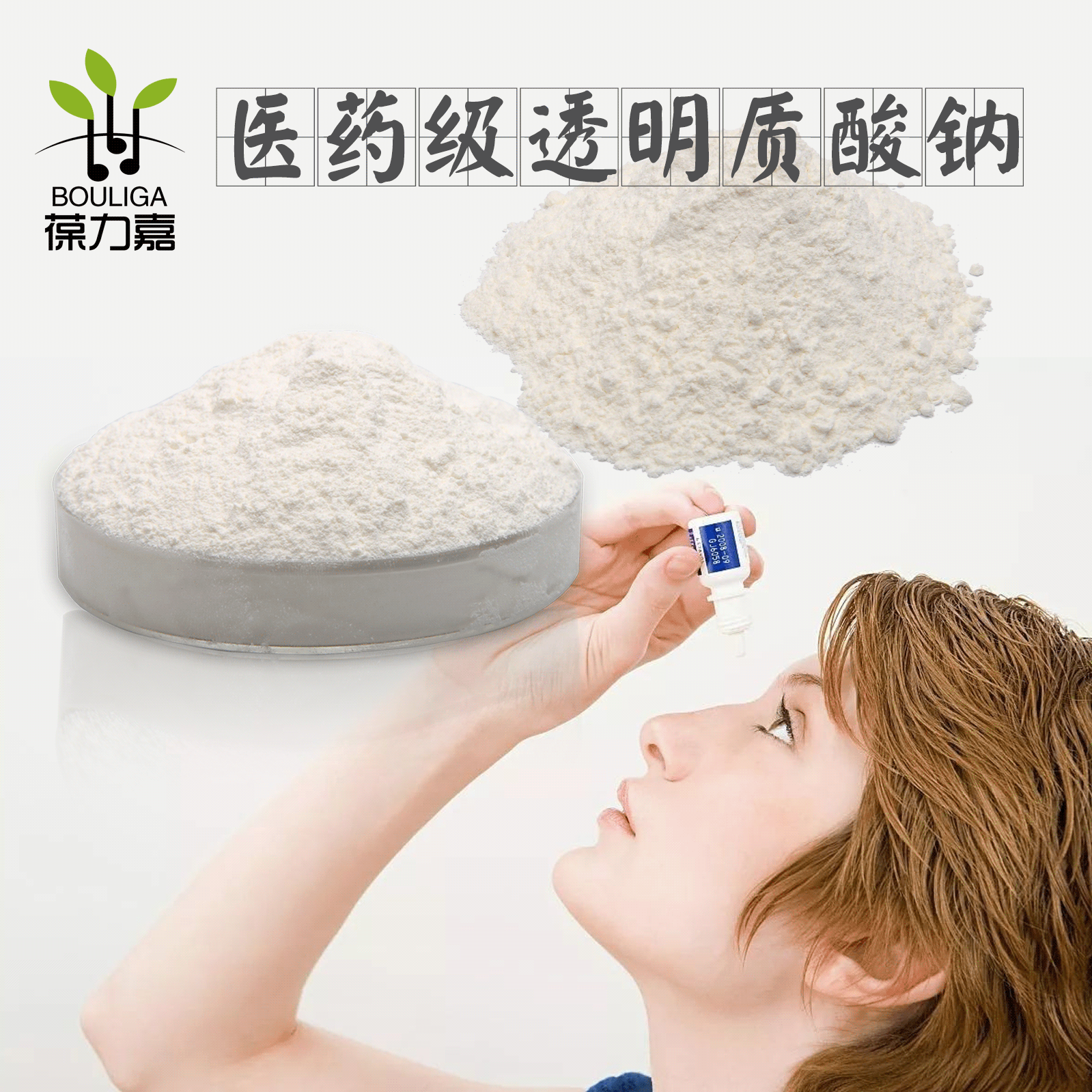 滴眼液級透明質酸鈉