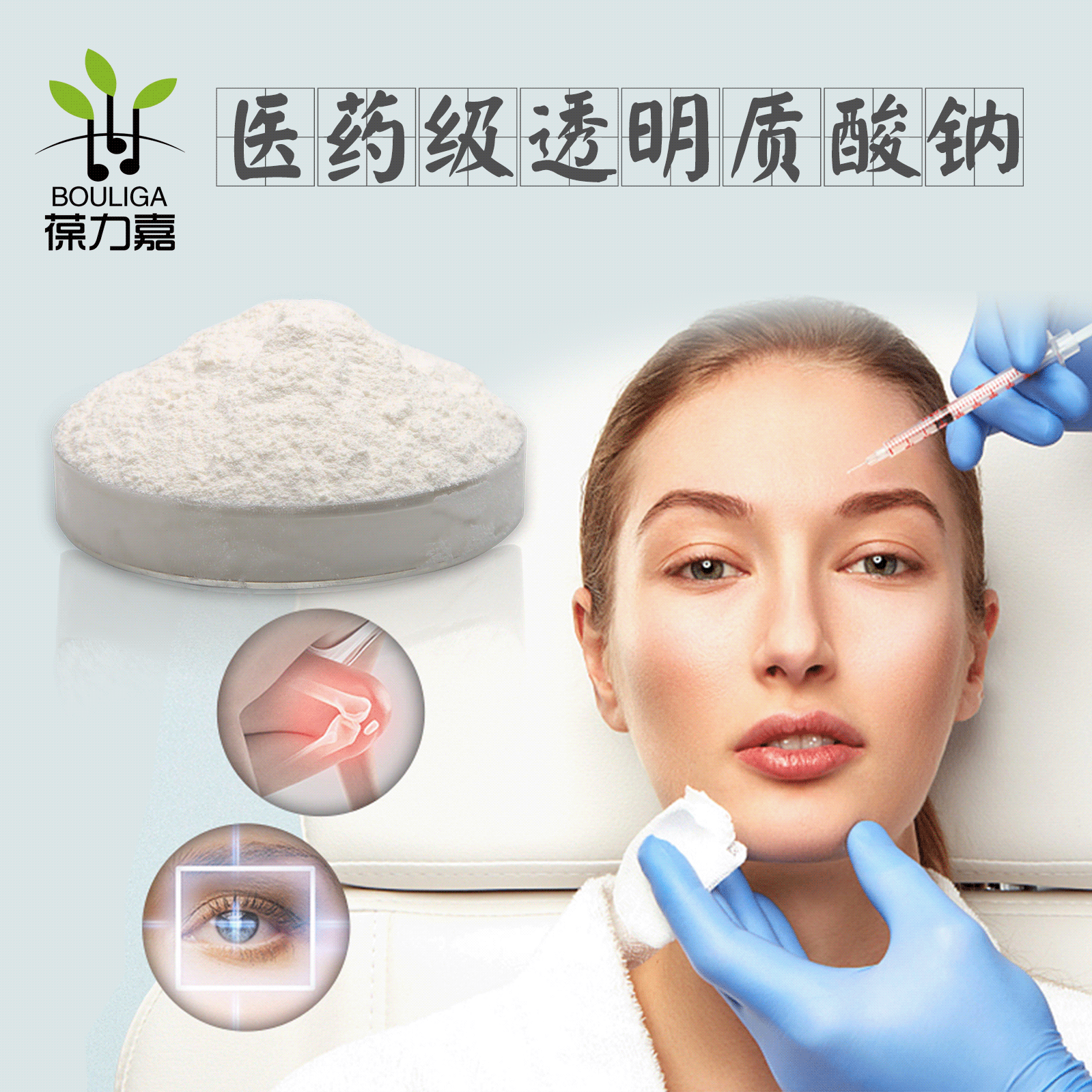滴眼液級透明質酸鈉 2