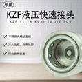 KZF304不锈钢开闭式液压快速接 耐高温高压 2