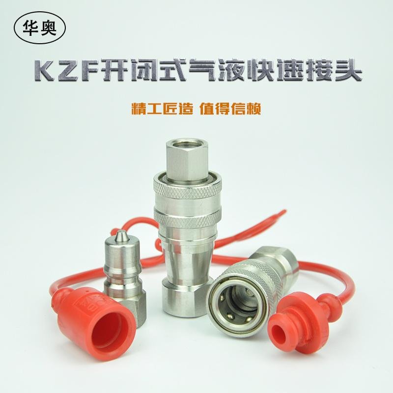 KZF304不锈钢开闭式液压快速接 耐高温高压 3