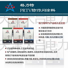 防污閃塗料RTV/PRTV電力絕緣塗料