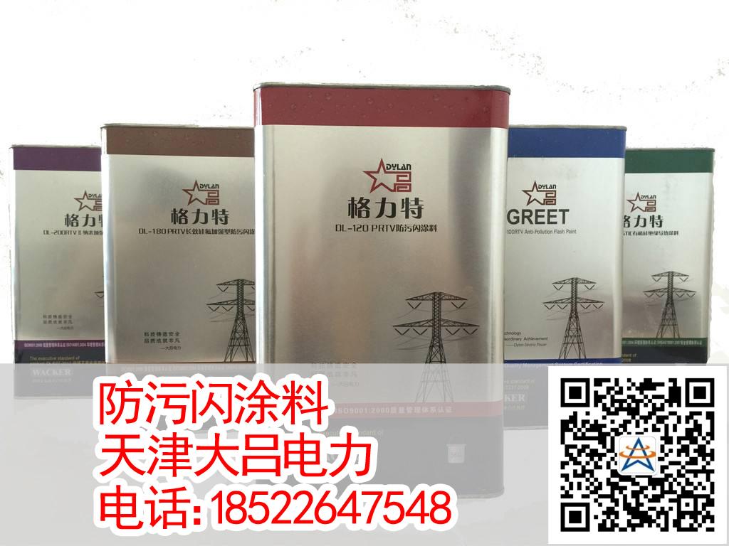 防污閃塗料RTV/PRTV電力絕緣塗料 3