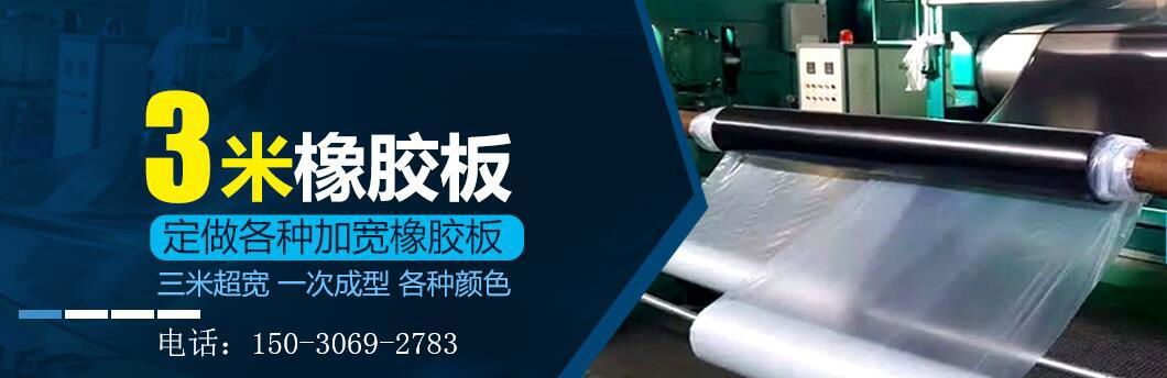 Styrene-butadiene rubber sheet 4