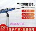 YT28鑿岩機配件 氣腿式鑿岩機調壓閥 氣動鑿岩機配件調壓
