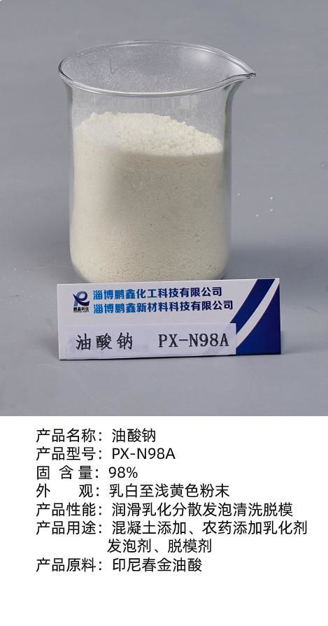 厂家供应油酸钠   沥青乳化剂矿选捕收剂专用 2
