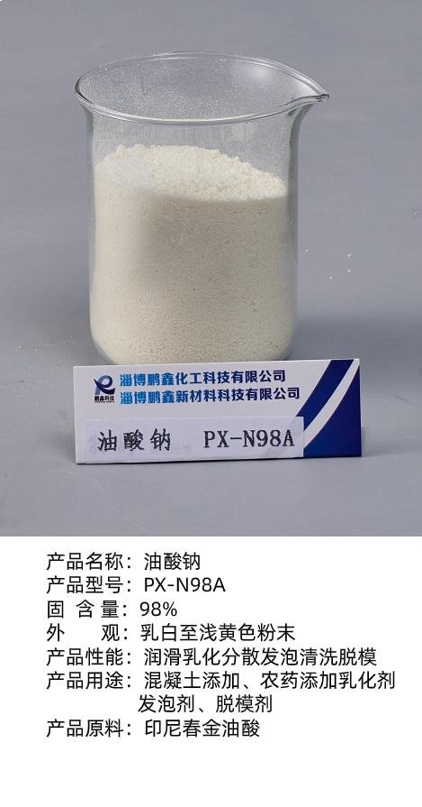 廠家供應油酸鈉   瀝青乳化劑礦選捕收劑專用 2