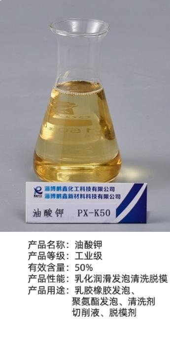 廠家供應油酸鉀  乳膠發泡金屬切削液助劑 2