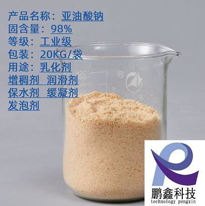 发泡水泥专用亚油酸钠   3