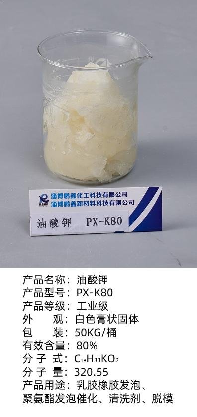 廠家供應固體油酸鉀  白色膏狀 3