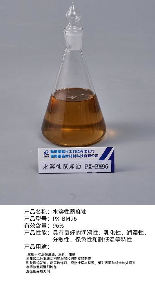 金屬加工潤滑劑水溶性蓖麻油 2