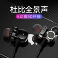 In-ear dolby panoramic six moving coil heavy subwoofer headset