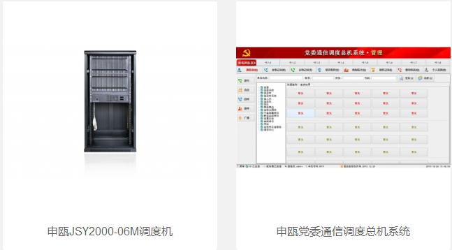 申瓯数字程控调度机 2
