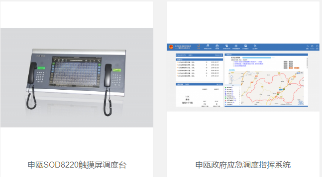 申瓯数字程控调度机 4