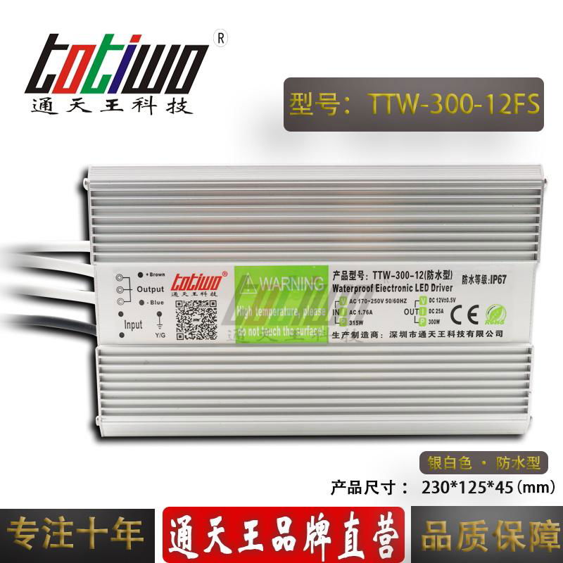 通天王12V25A300W开关电源户外防水IP67恒压直流大功率