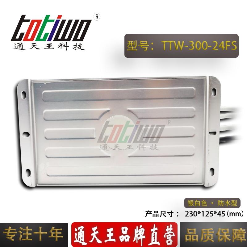 通天王24V12.5A300W户外防水开关电源LED大功率集中供电变压器 5