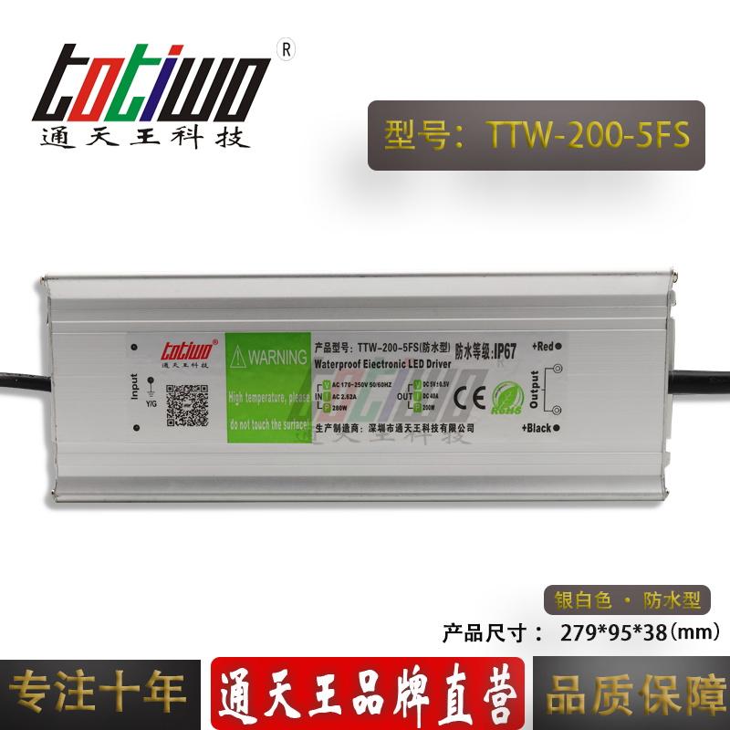 通天王5V40A200W開關電源戶外防水大功率LED集中供電直流