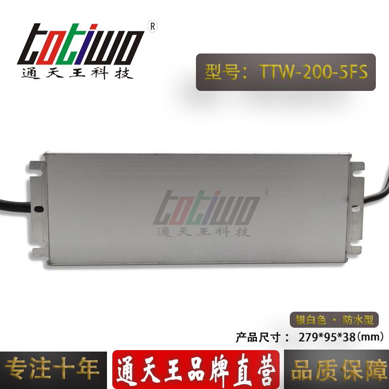 通天王5V40A200W開關電源戶外防水大功率LED集中供電直流 5