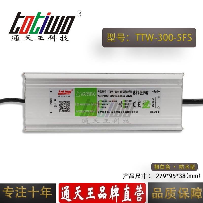 通天王5V60A300W开关电源户外防水足功率LED恒压直流