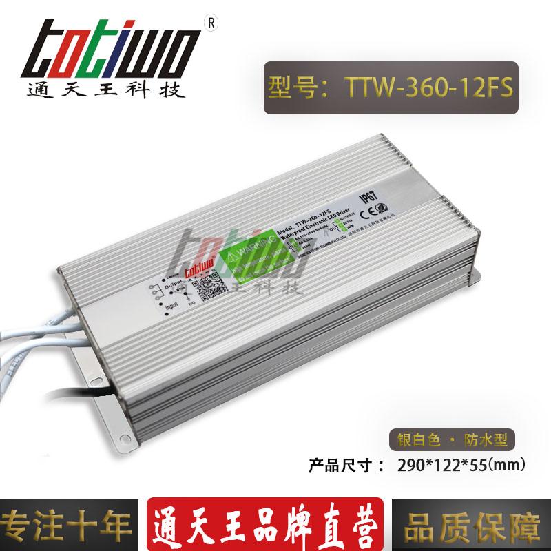 通天王12V30A360W开关电源户外防水足功率LED洗墙灯发光字