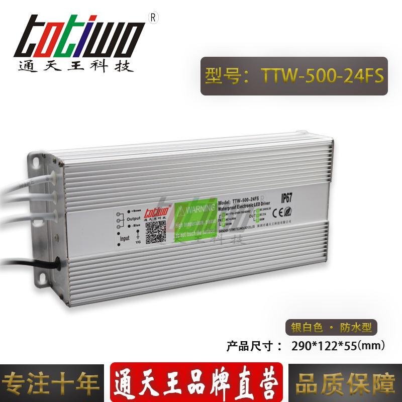 通天王24V500W21A開關電源戶外防水洗牆燈大功率IP67質保三年 2