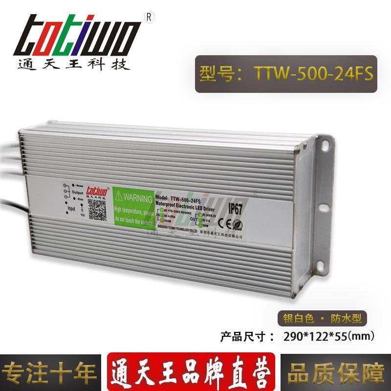 通天王24V500W21A开关电源户外防水洗墙灯大功率IP67质保三年 5