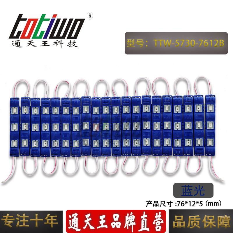 LED发光模组12V防水3灯5730贴片模组广告灯箱招牌字灯带蓝光 5