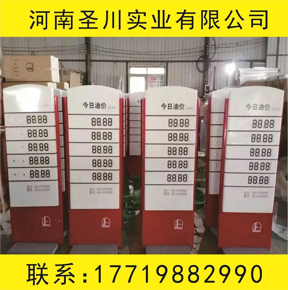 河南圣川厂家直销油品价格立牌 2