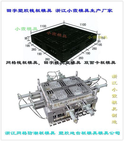 注塑模具1210貨架站板模具精品高端模具 2