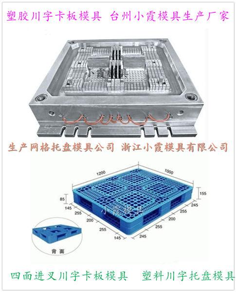浙江模具公司網格注射卡板模具 自己開模