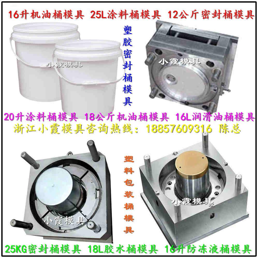 注射模具11.12.13升密封桶模具开模成本