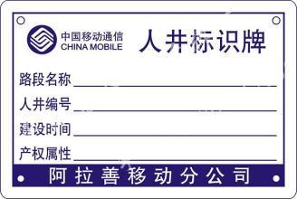 人井标牌,管道标牌,标牌厂家  4