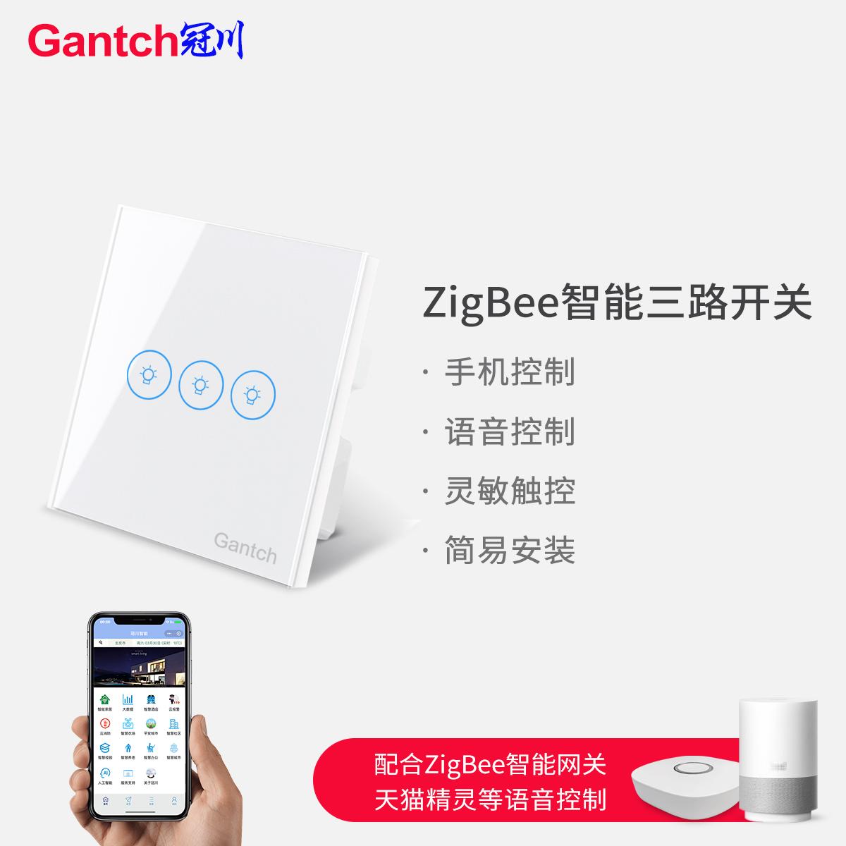 Gantch 智能家居三路開關智能控制面板語音微信小程序遠程