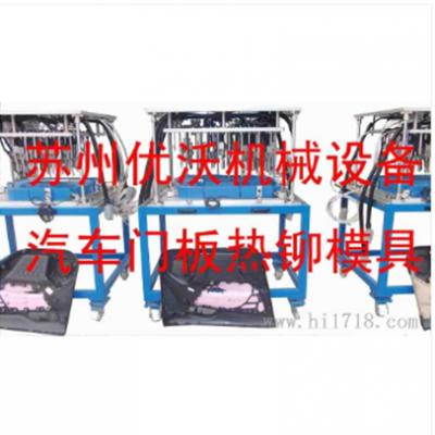 供应苏州  汽车门板铆点机治具  