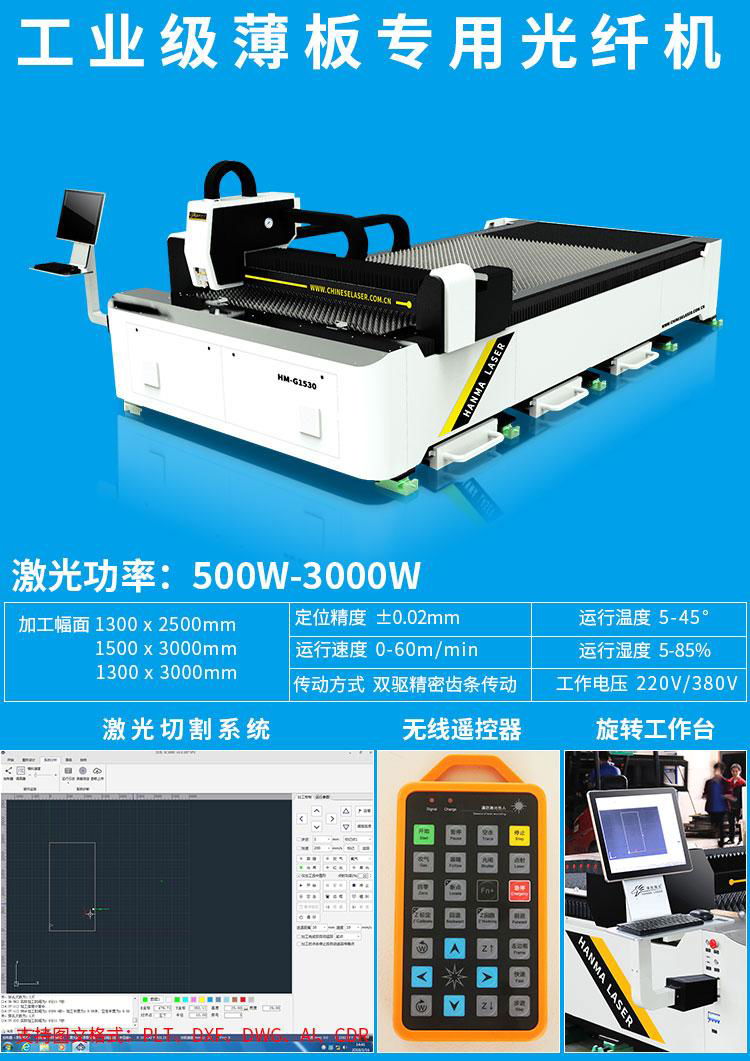 不锈钢光纤激光切割机汉马激光 5