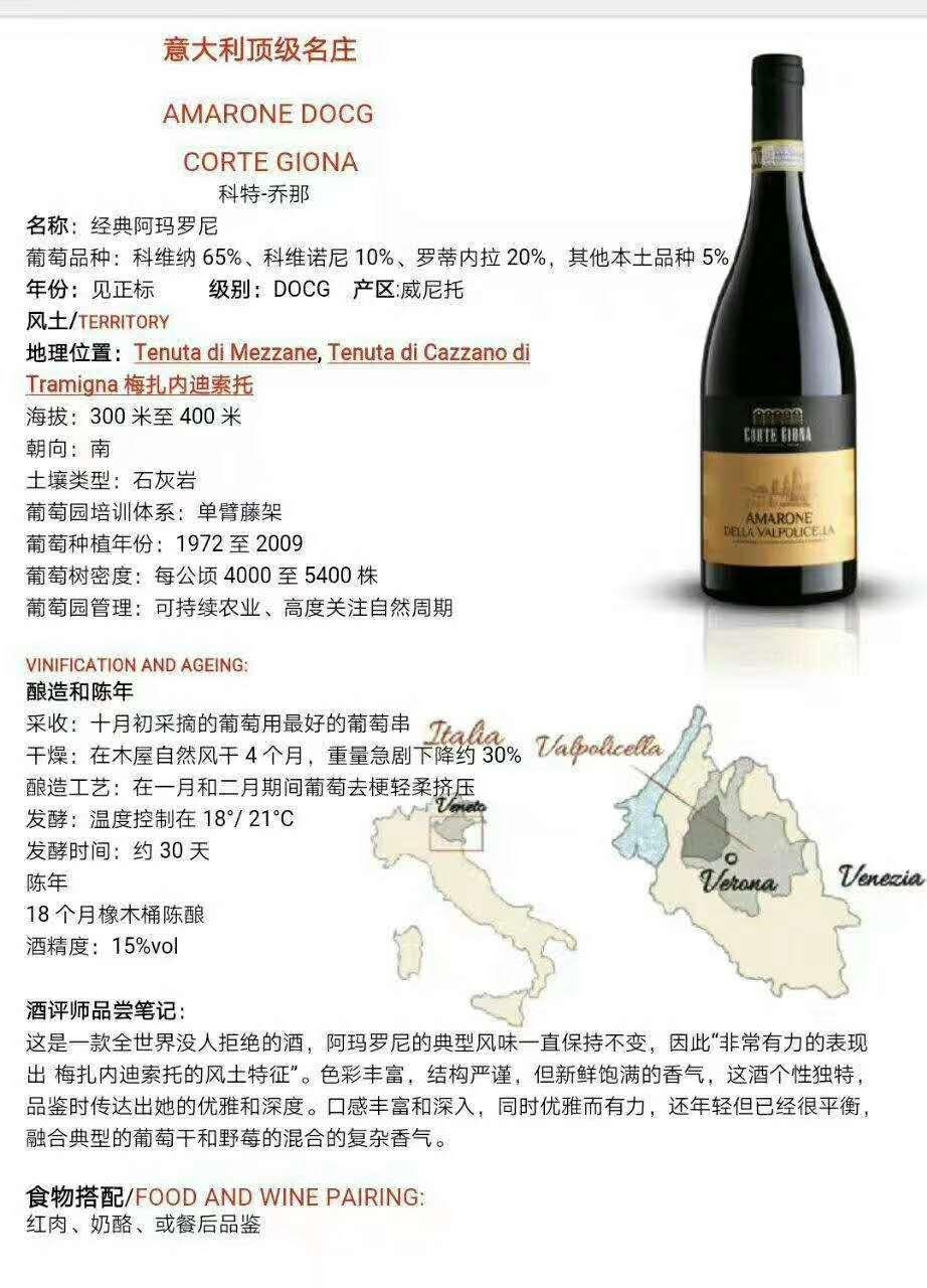 意大利世界顶级葡萄酒阿玛罗尼 4